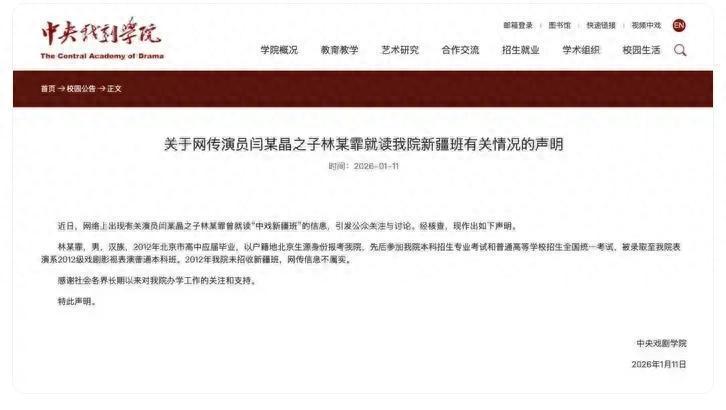 小鸟体育官方网站-中戏辟谣仅一天，人民网表态：闫学晶儿子学历问题，一查到底